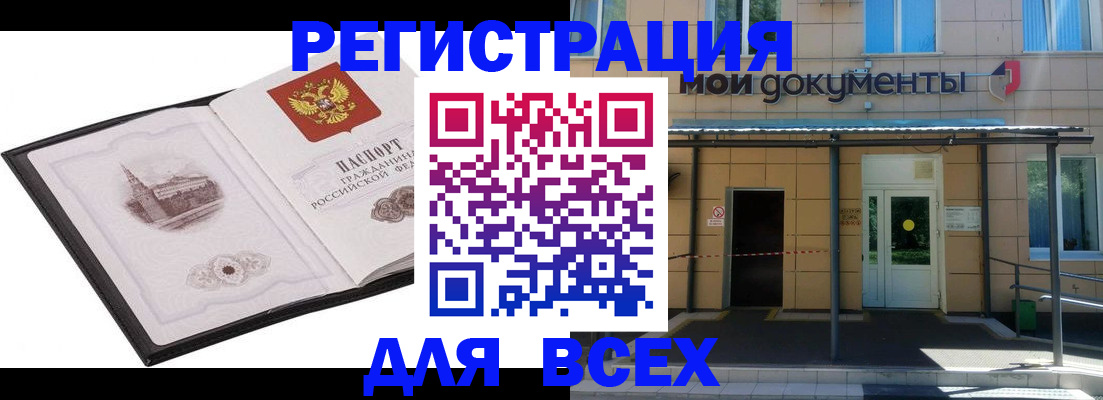 временная регистрация для школы в Трубчевске