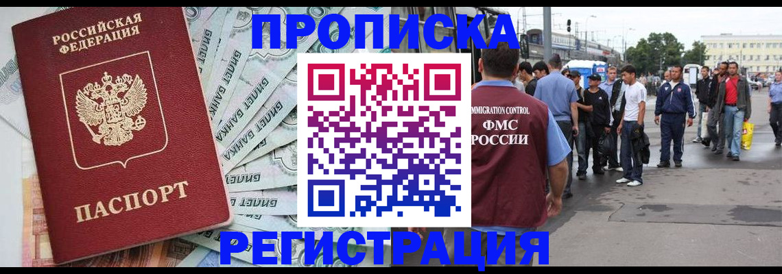 прописка 2025 в Трубчевске